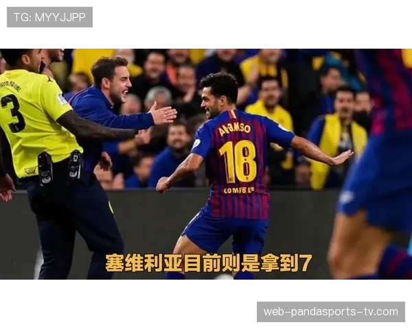 塞维利亚传统强队地位动摇，本赛季西甲竞争格局面临现实挑战