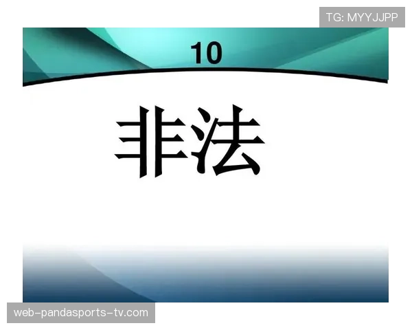 非法用手防守是什么规则?新手教学解析防守违例标准